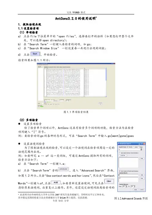 AntConc的详细使用说明