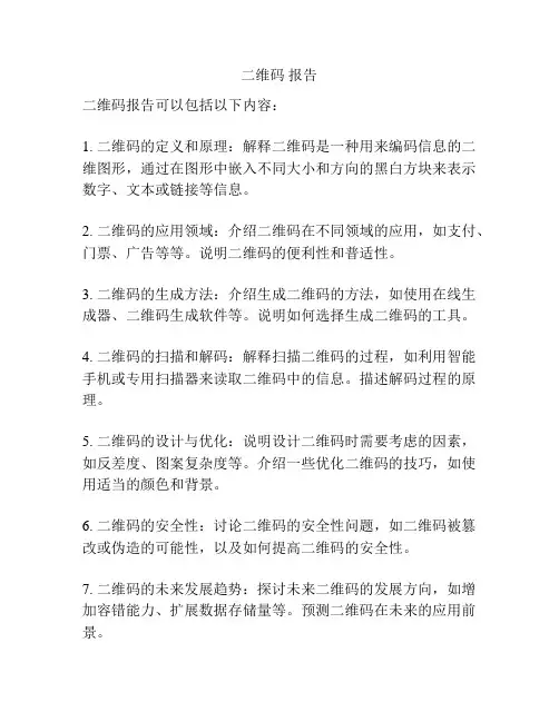 二维码-报告