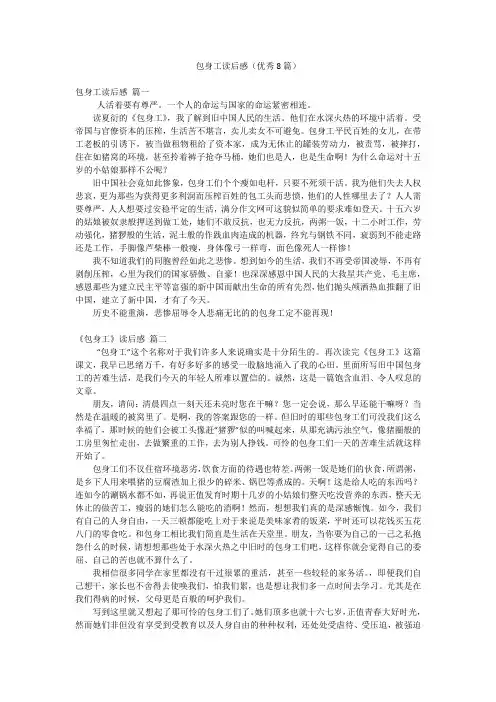 包身工读后感(优秀8篇)