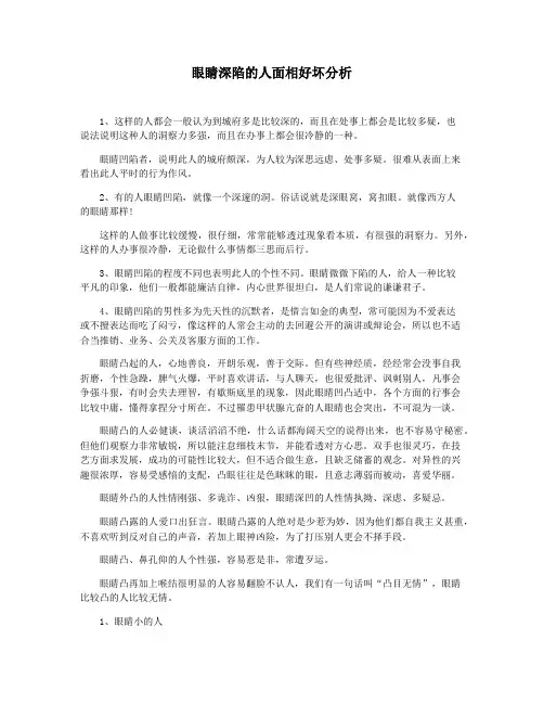 眼睛深陷的人面相好坏分析