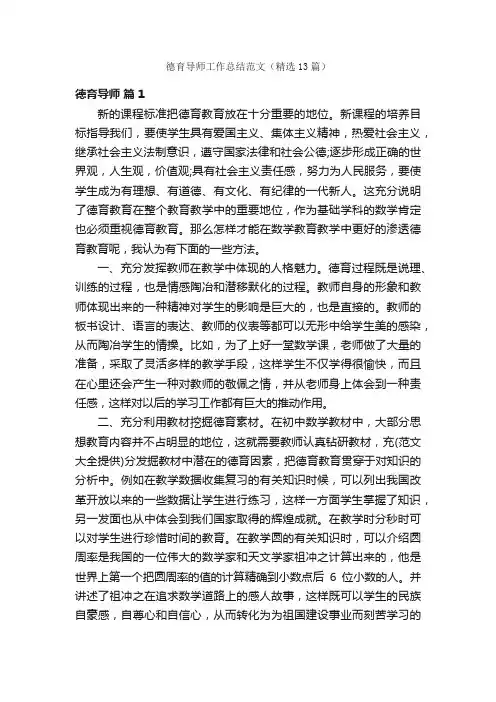 德育导师工作总结范文（精选13篇）