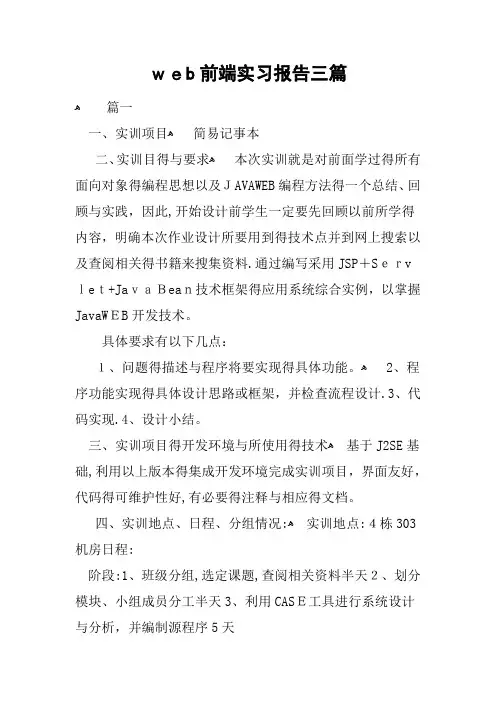 web前端实习报告三篇