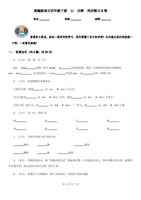 部编版语文四年级下册  11  白桦  同步练习B卷