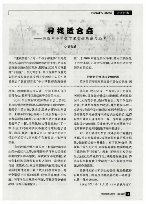 寻找适合点——英国中小学数学课堂的观察与思考