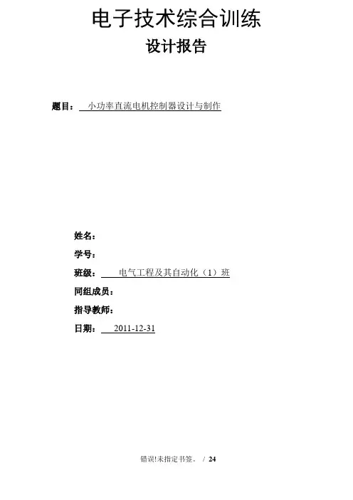 直流电机控制说明书