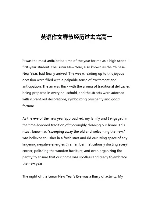 英语作文春节经历过去式高一