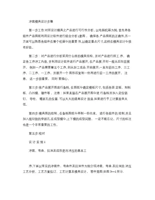 冲裁模具设计步骤(精)