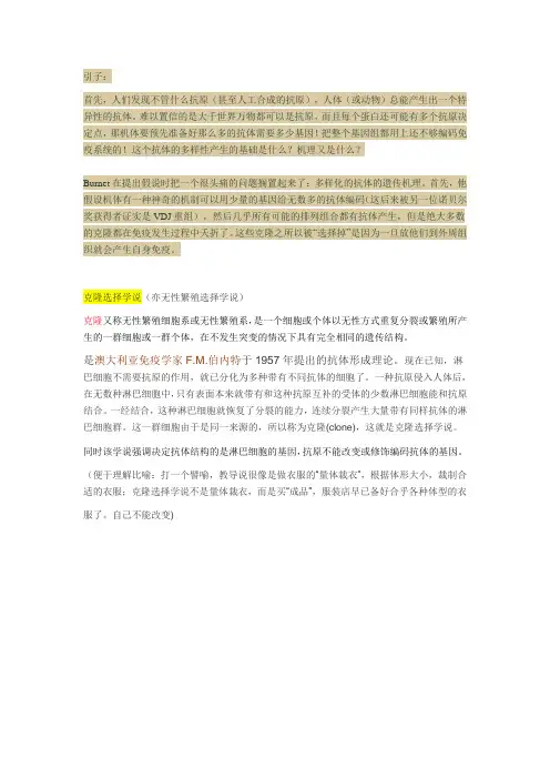 克隆选择学说