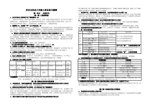 历史与社会八年级上册总复习提纲