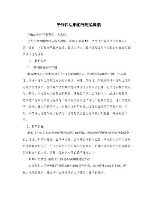 平行四边形的判定说课稿