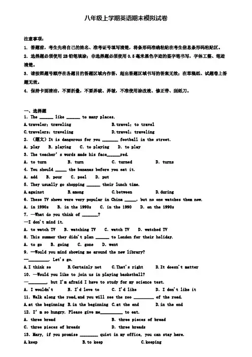 《试卷4份集锦》陕西省西安市2021届英语八年级(上)期末监测模拟试题