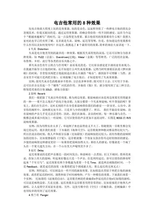 电吉他常用8种效果