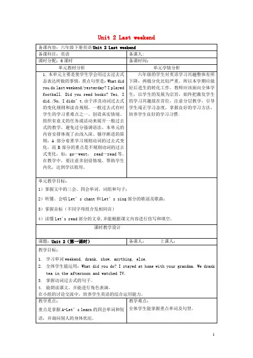 六年级英语下册Unit2Lastweekend教案6人教PEP版