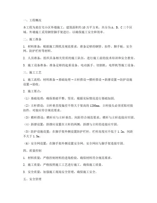 外墙钢管架专项方案