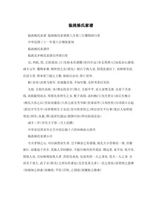 临洮杨氏家谱