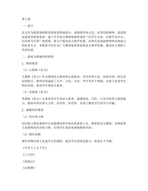 建兰中学语文教研推荐书(3篇)