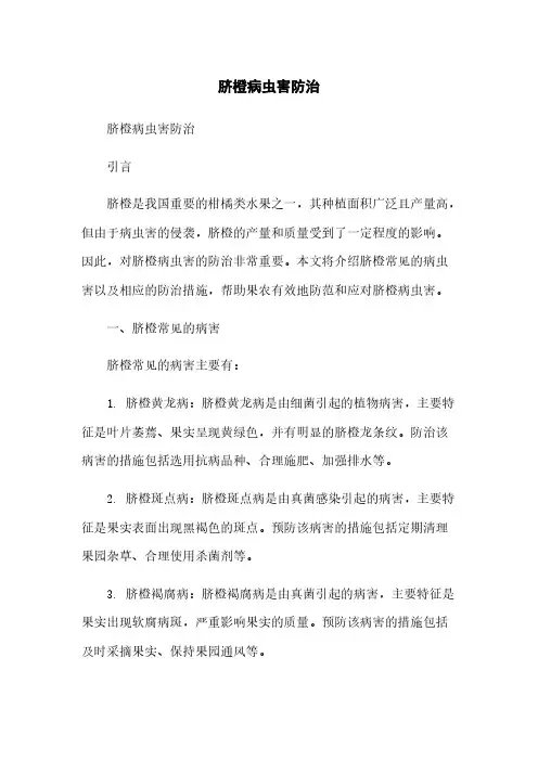脐橙病虫害防治