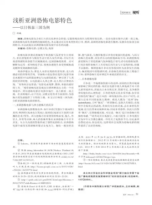 浅析亚洲恐怖电影特色——以日韩泰三国为例