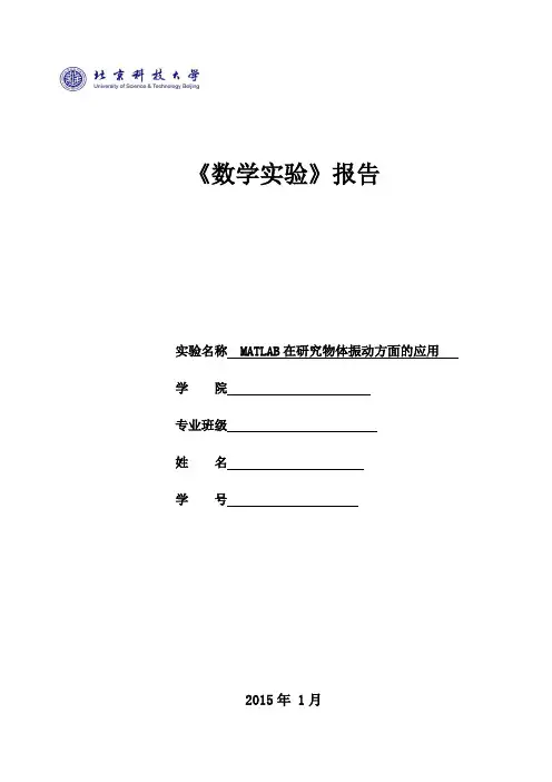 北京科技大学matlab大作业