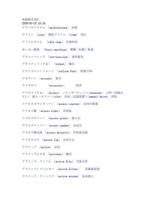 日语电脑相关词汇