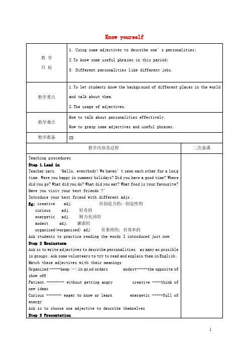 九年级英语上册Unit 1 Know yourself Comic strip and welcome to the Unit教案 新版牛津版