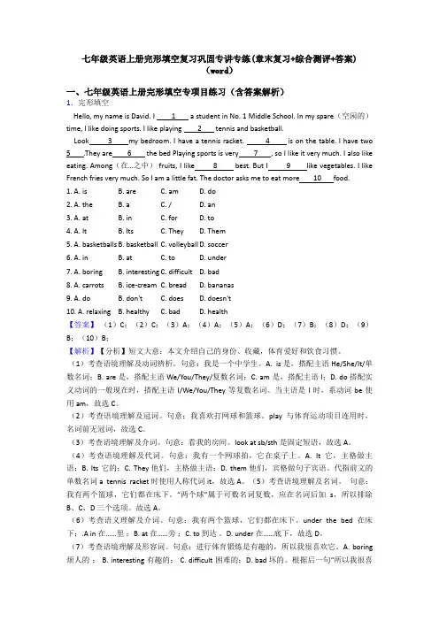 七年级英语上册完形填空复习巩固专讲专练(章末复习+综合测评+答案)(word)