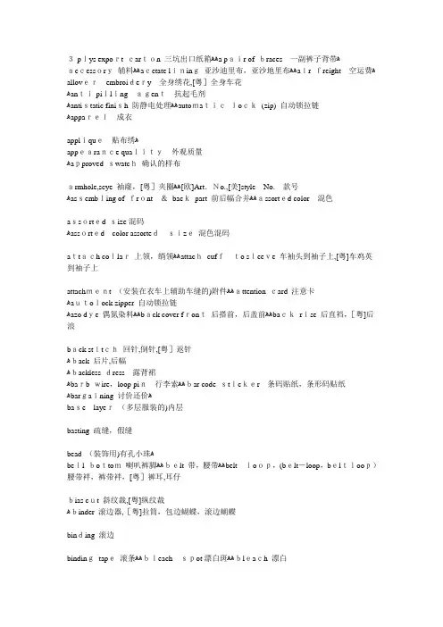 纺织专业英语