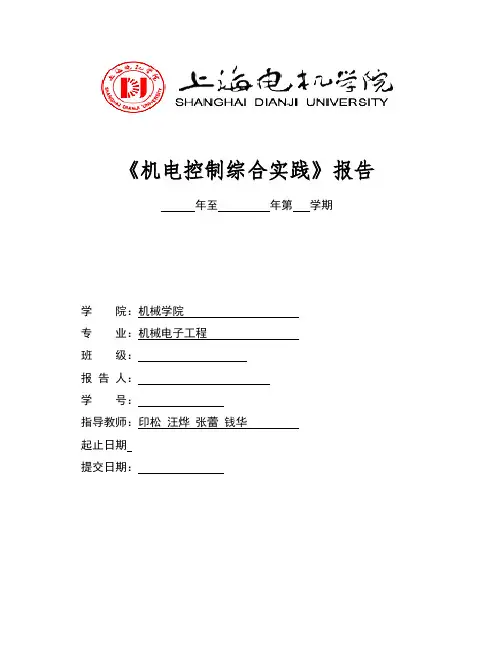 上海电机学院机电综合实验F组