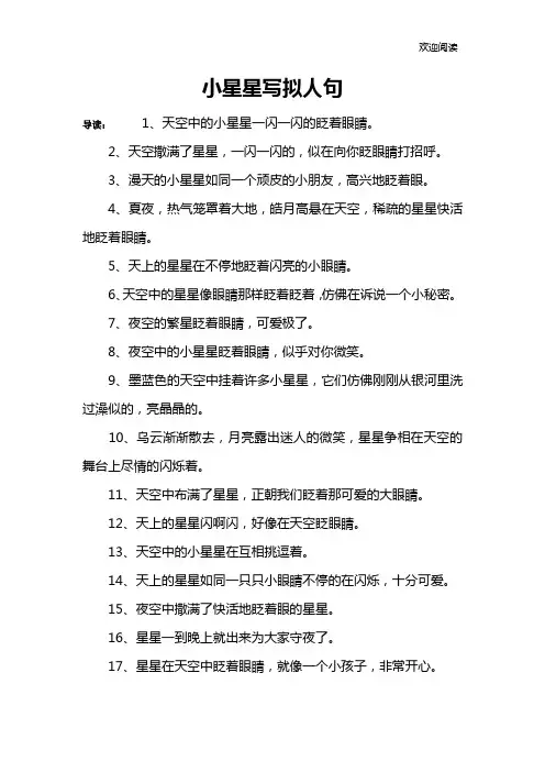 小星星写拟人句