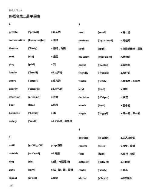 新概念英语第二册单词表,最全最好用(单词、音标、词性中文分列显示,便于英汉互译记忆)