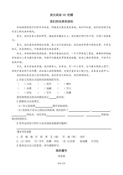 统编版四年级语文上册类文阅读-20 陀螺(1).doc