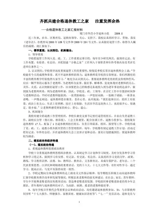 齐抓共建合格退休教工之家   注重发挥余热2