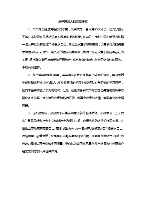 培养联系人的意见模板