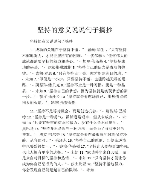 坚持的意义说说句子摘抄