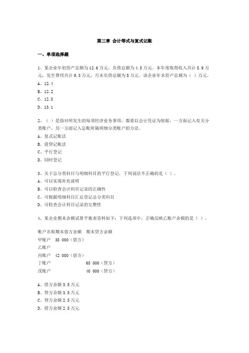 会计基础第三章练习答案(1)