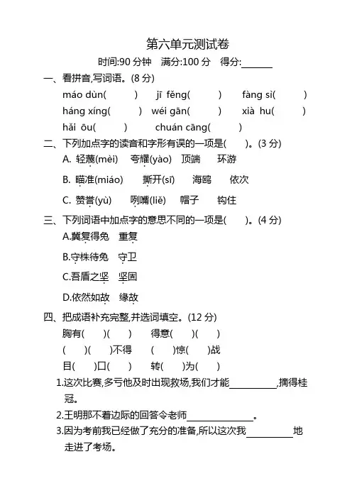 2020部编版五年级语文下册第六单元测试卷(带答案)