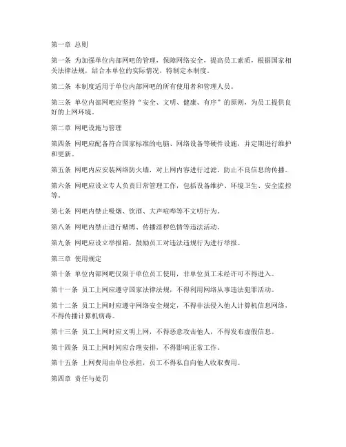 单位内部网吧管理制度