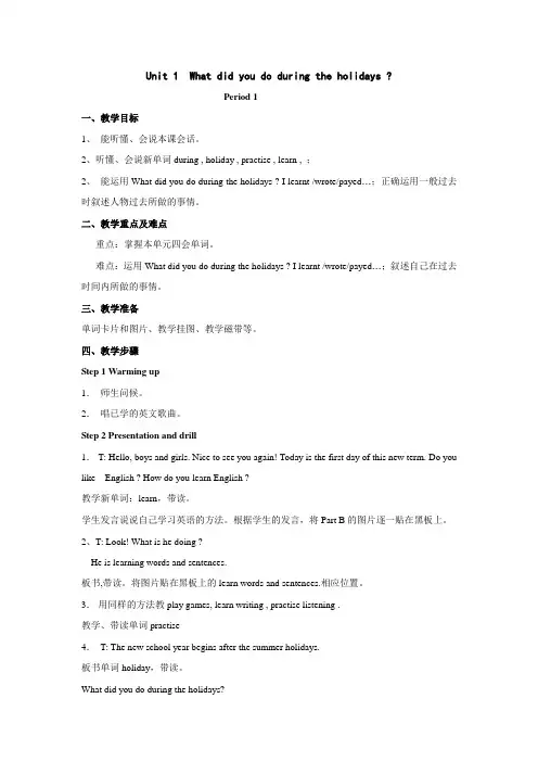 湘少版英语六年级上册_第1、2单元教案