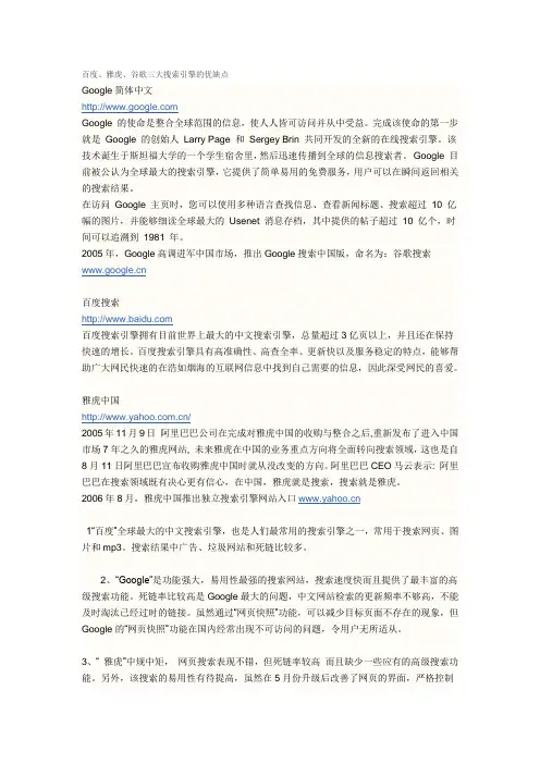 百度、雅虎、谷歌三大搜索引擎的优缺点