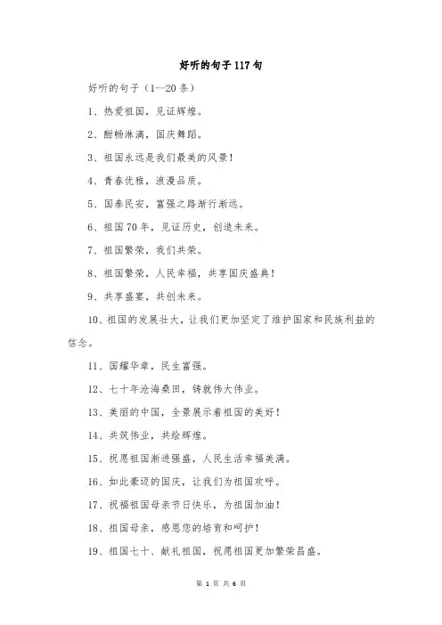 好听的句子117句