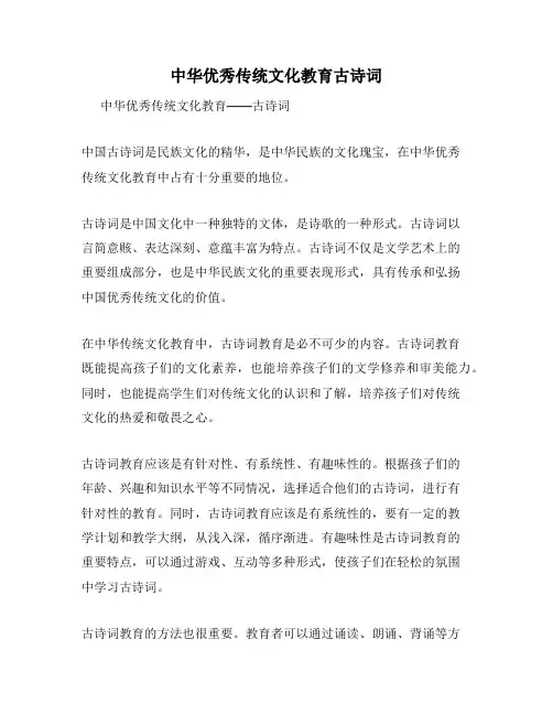 中华优秀传统文化教育古诗词