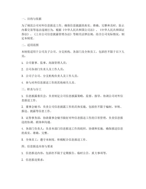 梳理对外报送人员管理制度