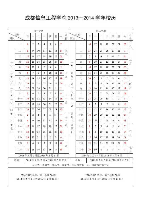 2013-2014校历
