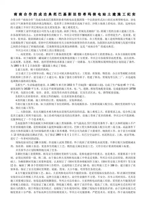 南南合作的成功典范巴基斯坦恰希玛核电站土建施工纪实