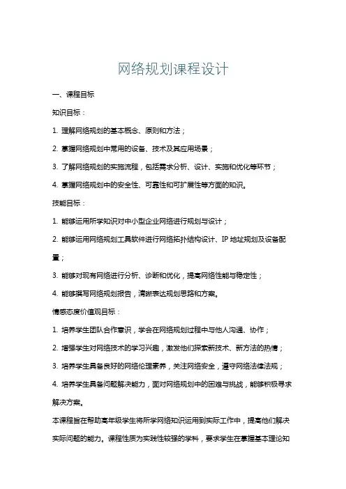 网络规划课程设计