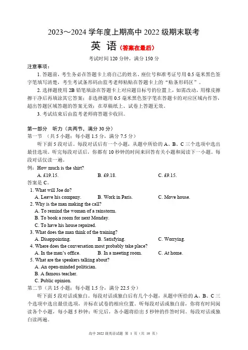 四川省成都市蓉城名校联盟2023-2024学年高二上学期期末联考试题 英语含答案