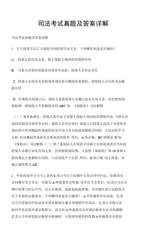 司法考试真题及答案详解