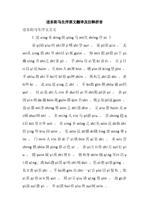 送东阳马生序原文翻译及注释拼音