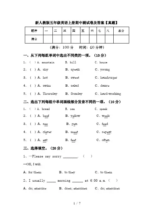 新人教版五年级英语上册期中测试卷及答案【真题】