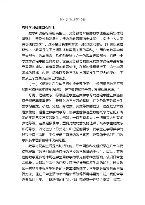 教师学习杜郎口心得